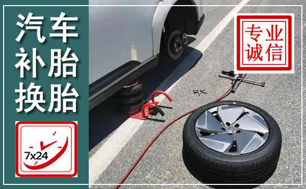 象州汽车换轮胎,附近上门换轮胎电话