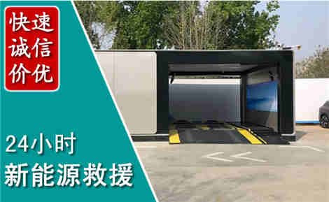 象州新能源汽车救援场景与案例